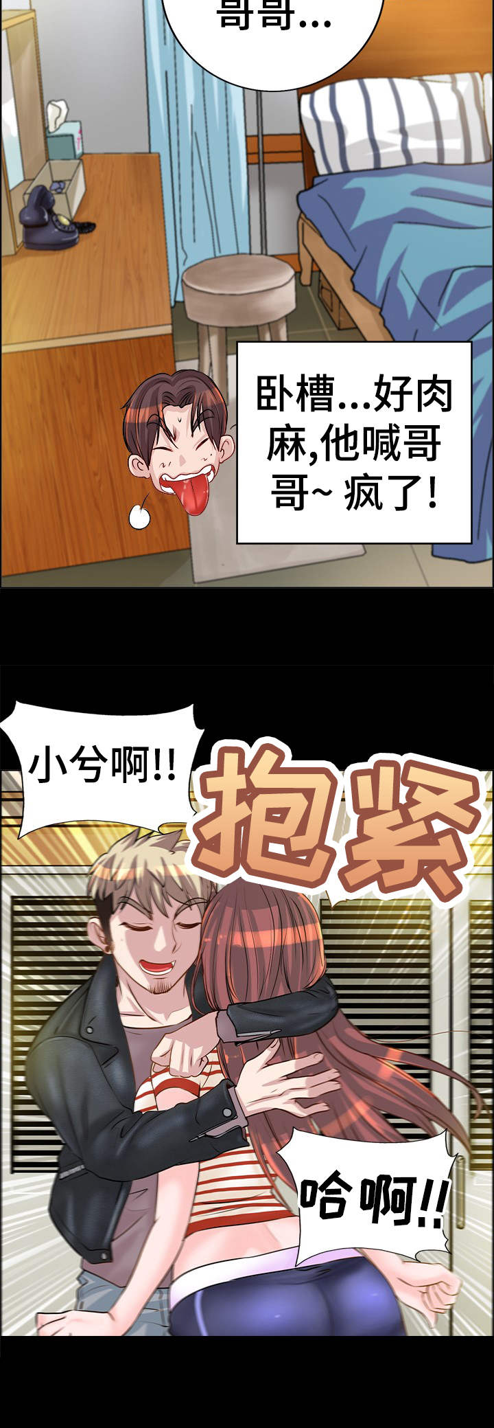 灵魂莲华瑞文漫画,第16章：道歉2图