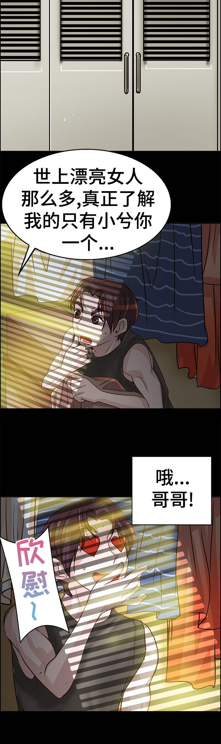 灵魂莲华瑞文漫画,第16章：道歉4图