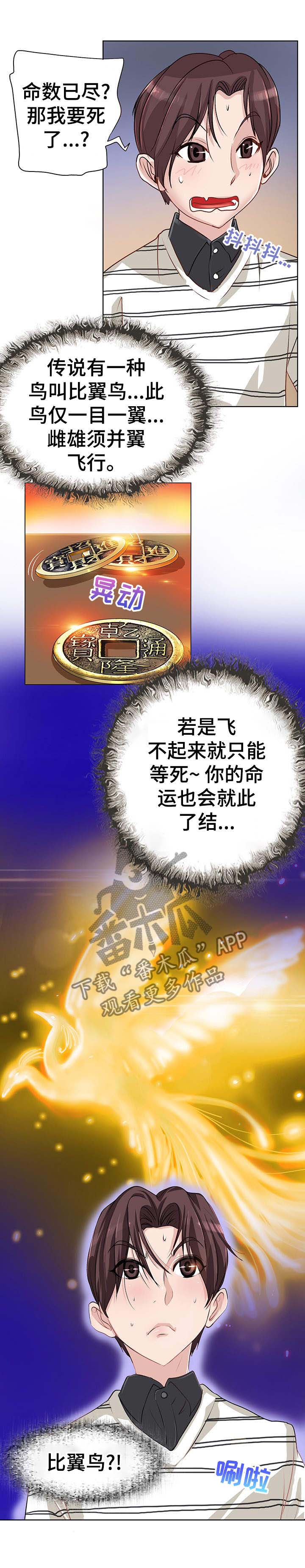 第1章：命数3