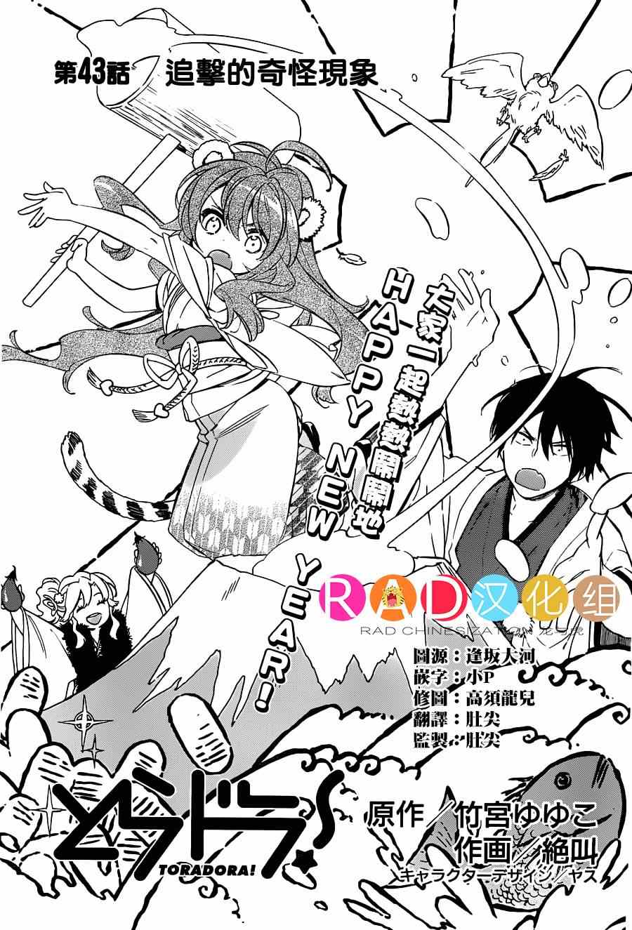 龙虎斗漫画,第43话1图