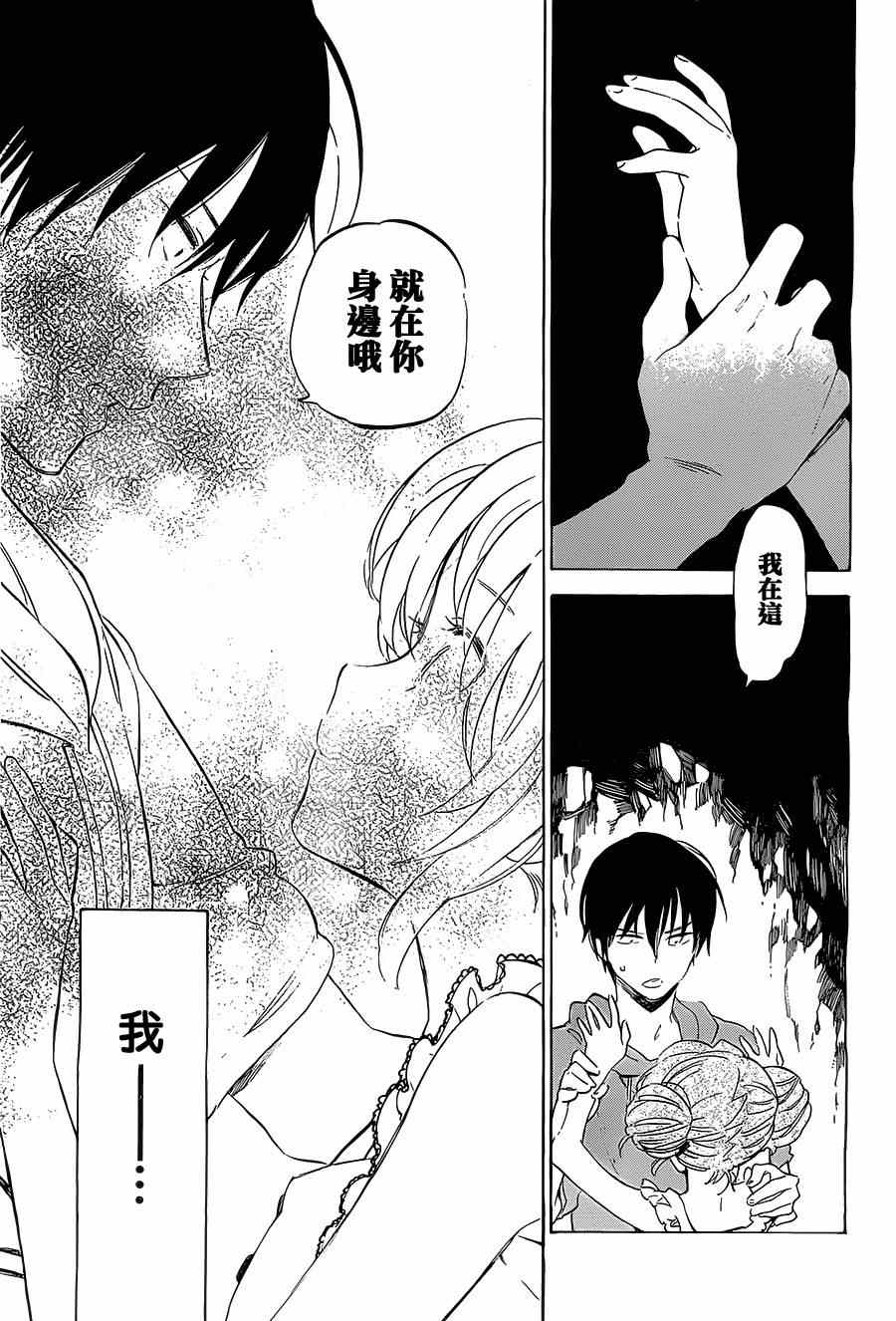 龙虎斗漫画,第43话3图