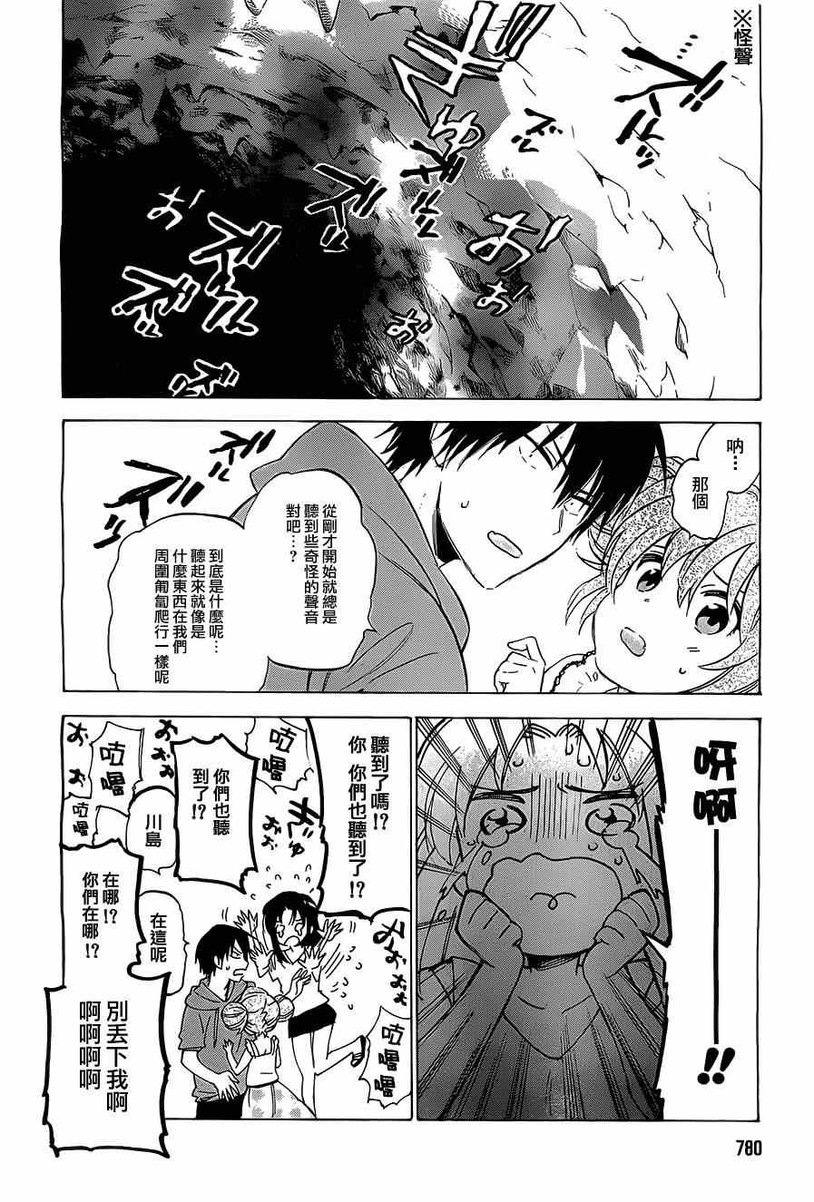 龙虎斗漫画,第43话4图