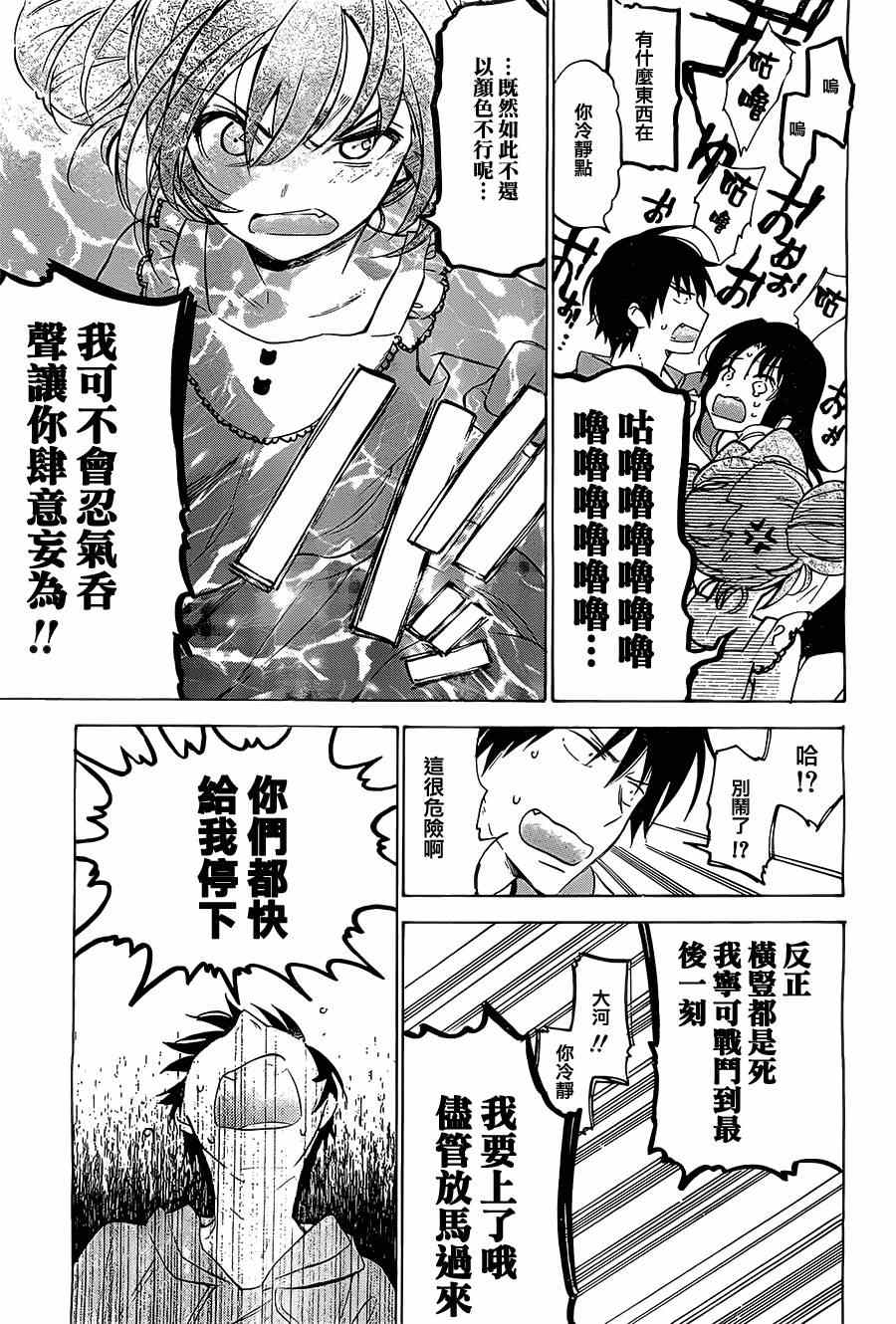 龙虎斗漫画,第43话5图