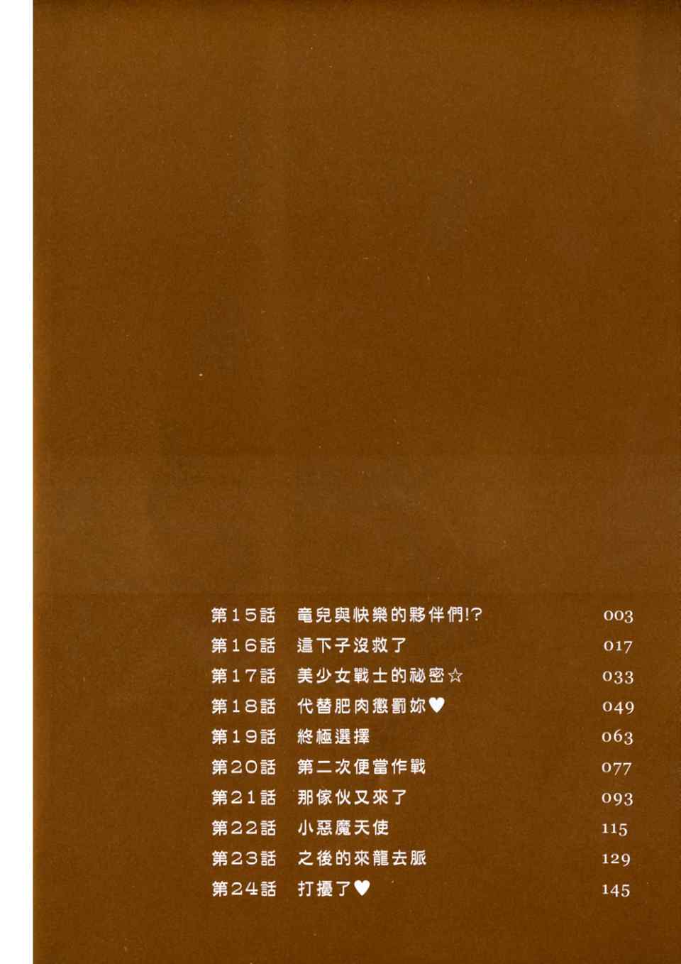 龙虎斗漫画,第3卷4图