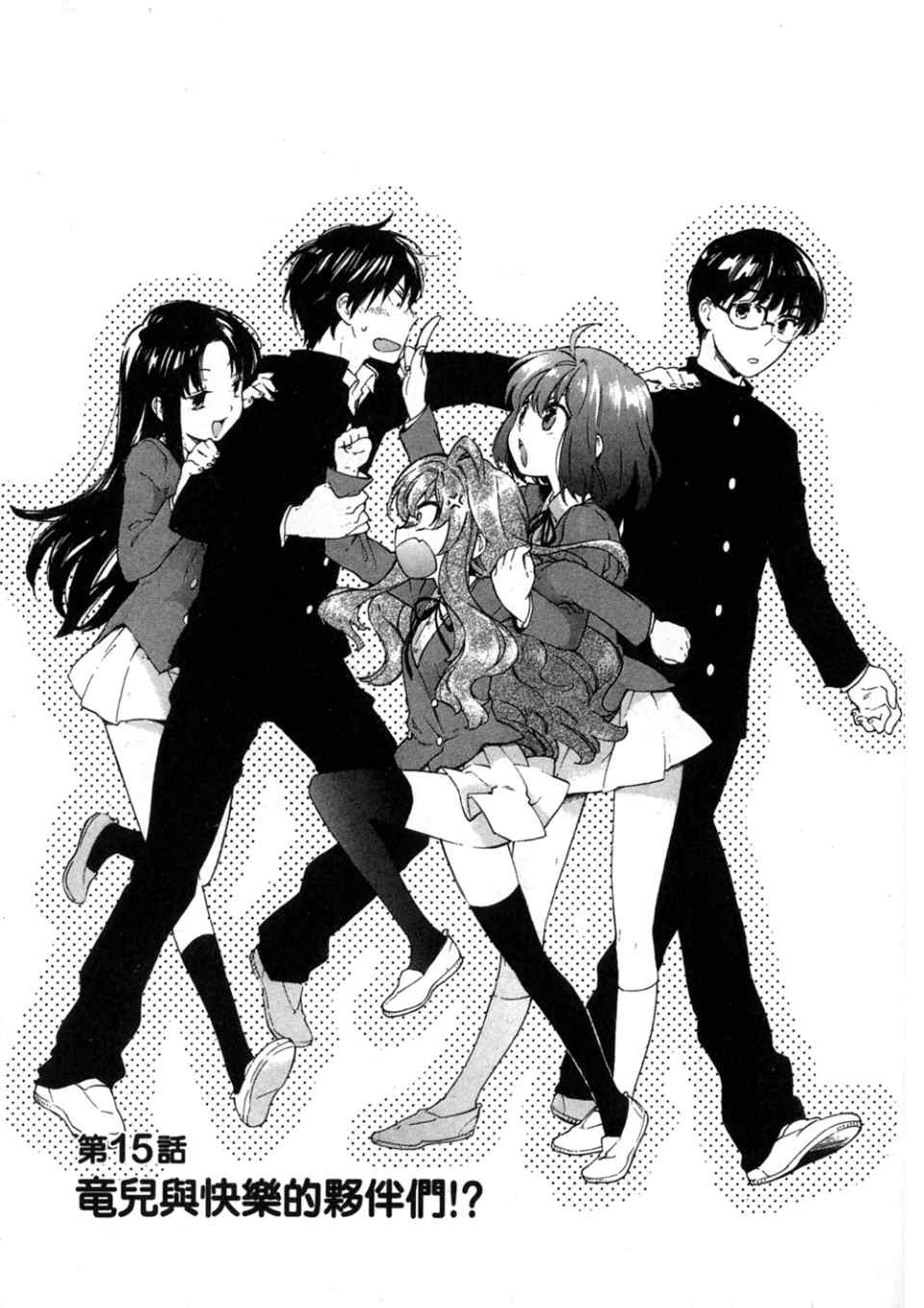 龙虎斗漫画,第3卷5图