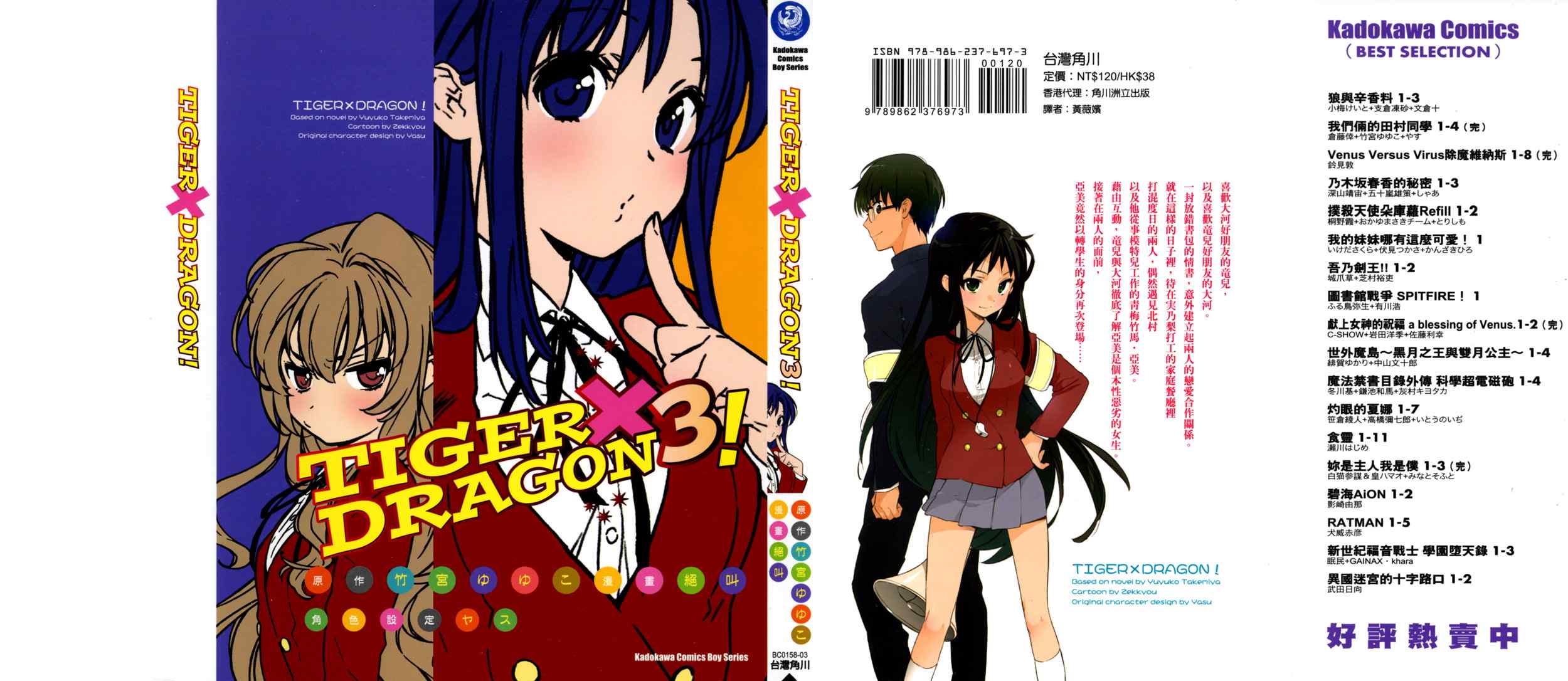 龙虎斗漫画,第3卷1图