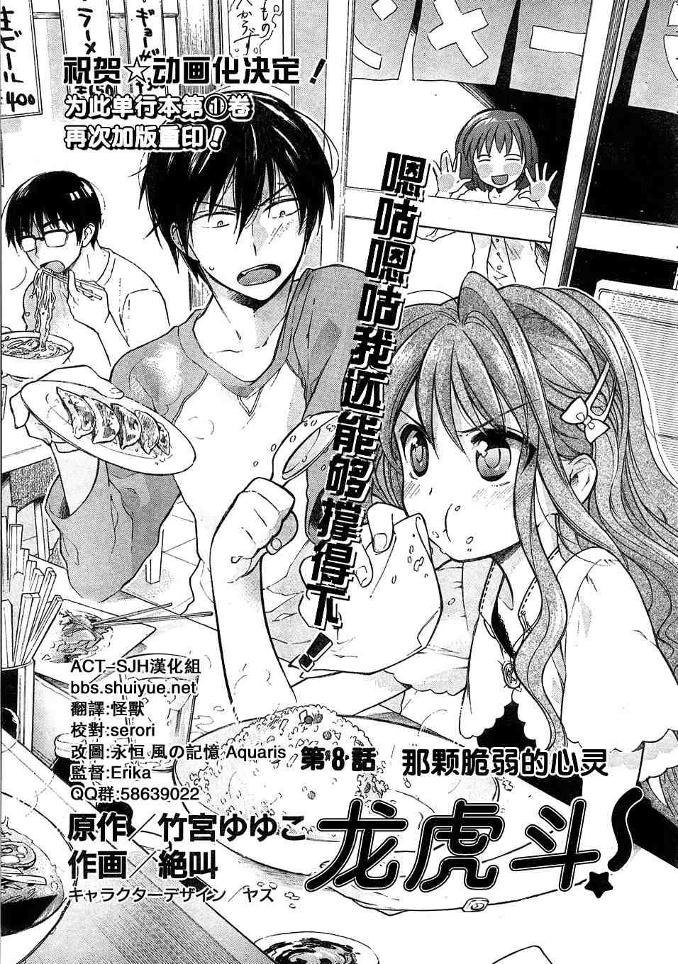 龙虎斗漫画,第8话1图