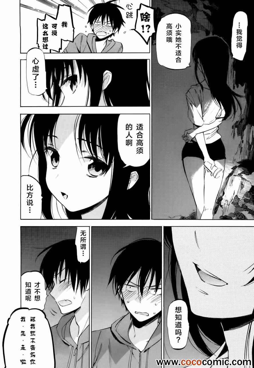 龙虎斗漫画,第42话4图