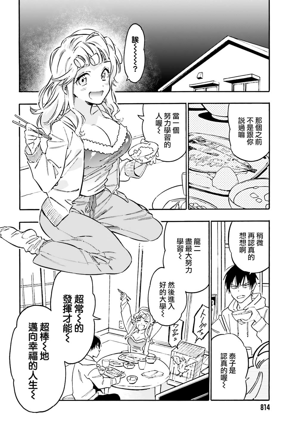 龙虎斗战法100招漫画,第103话没问题2图