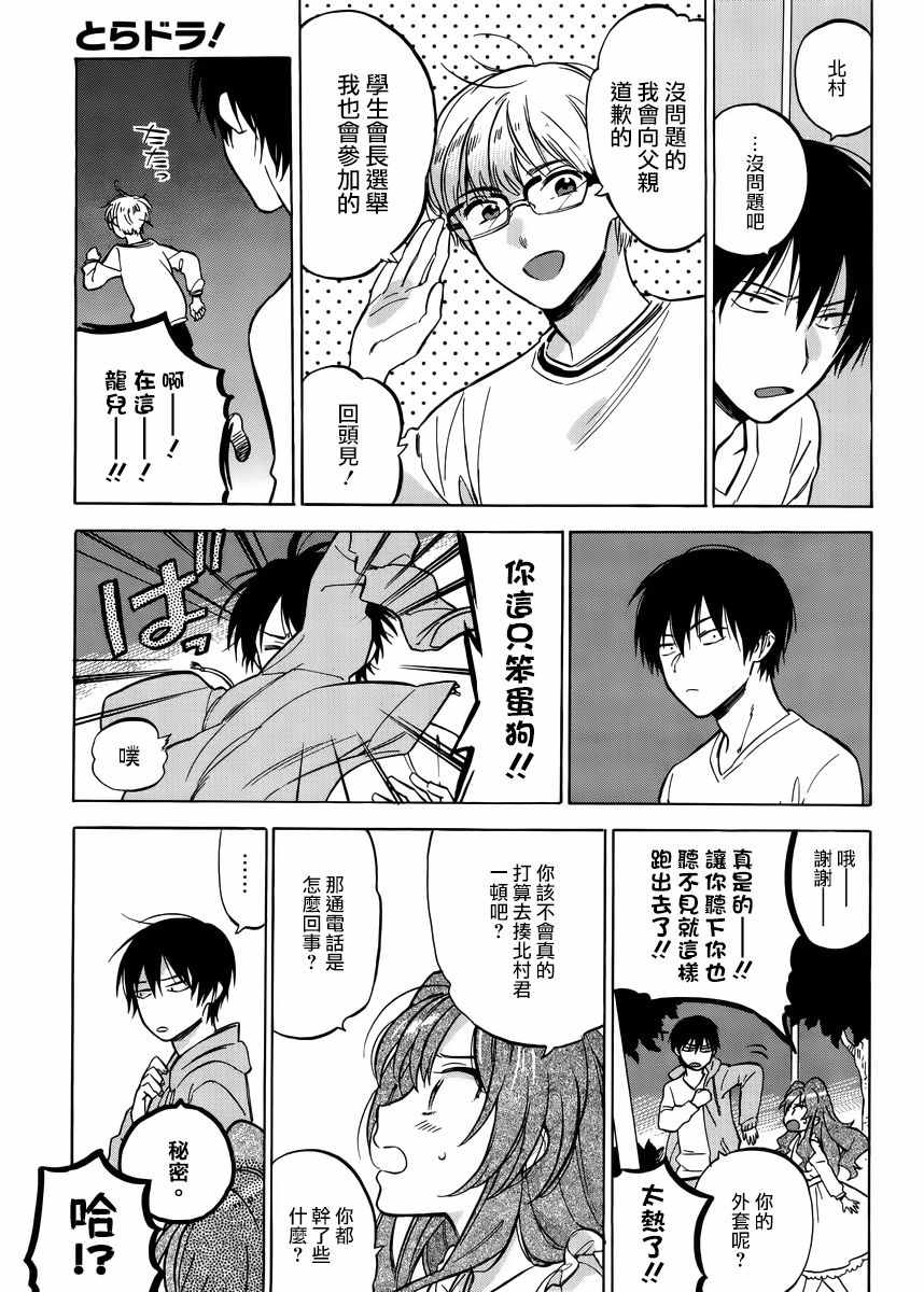 龙虎斗漫画,第65话5图