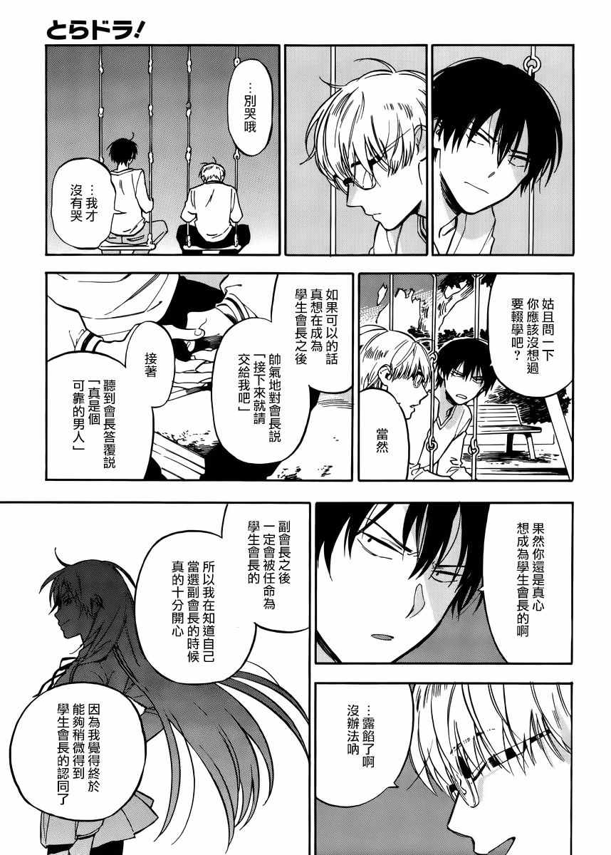 龙虎斗漫画,第65话3图