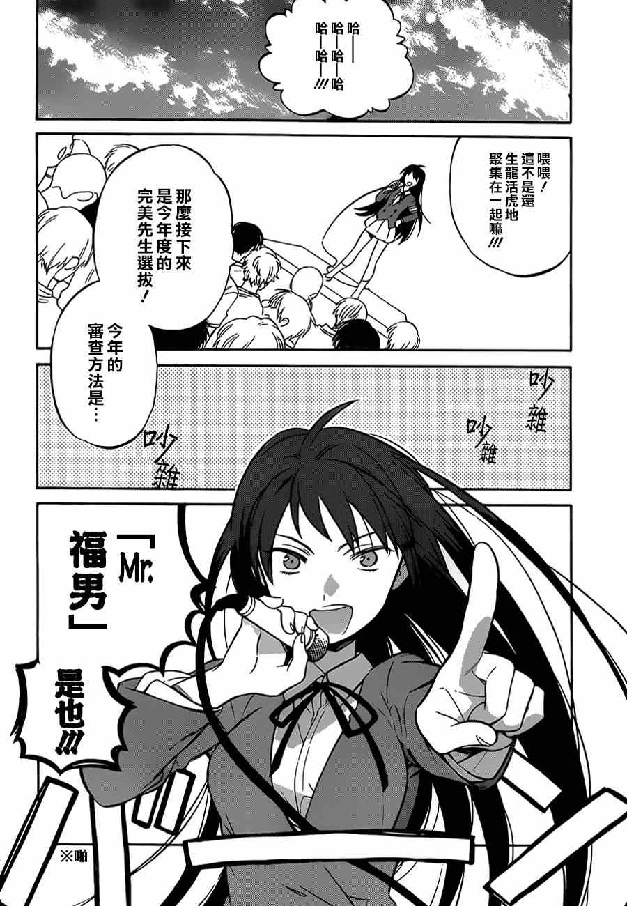 龙虎斗漫画,第57话2图