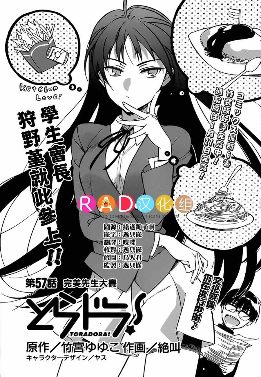 龙虎斗漫画,第57话1图