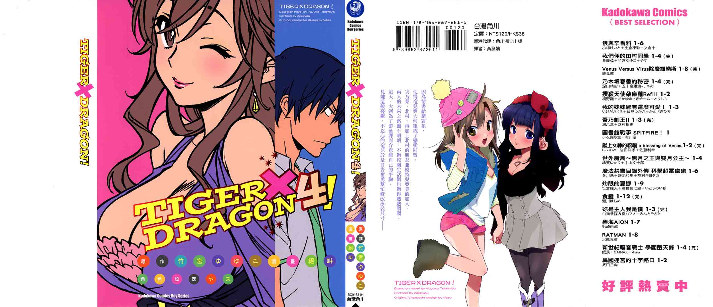 龙虎斗漫画,第4卷1图