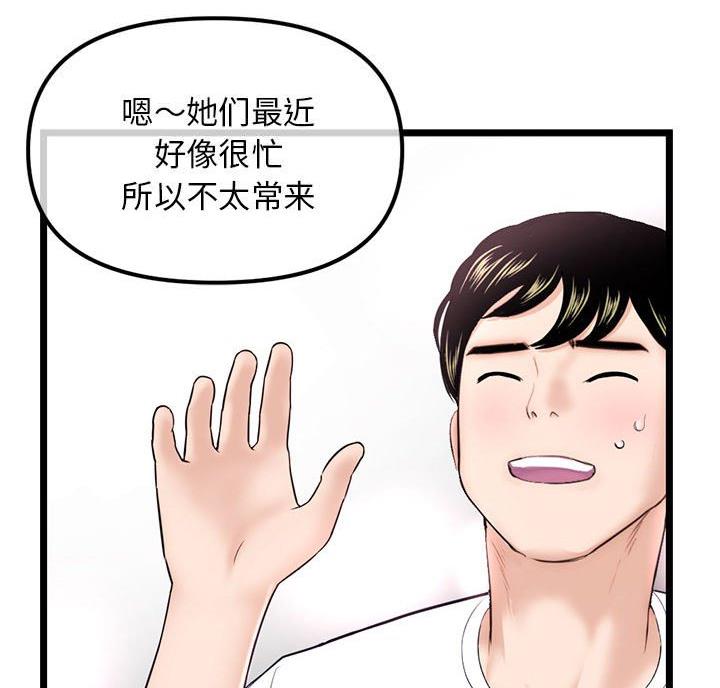 深夜网吧漫画,第63话2图