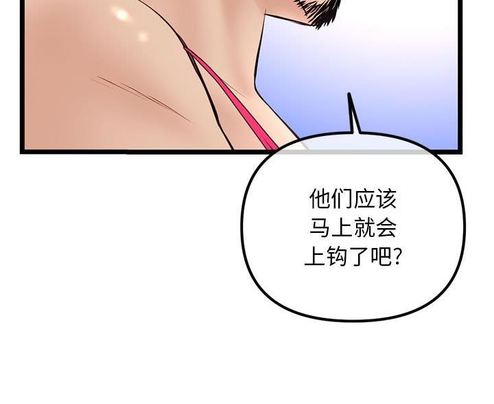 深夜网吧漫画,第92话3图