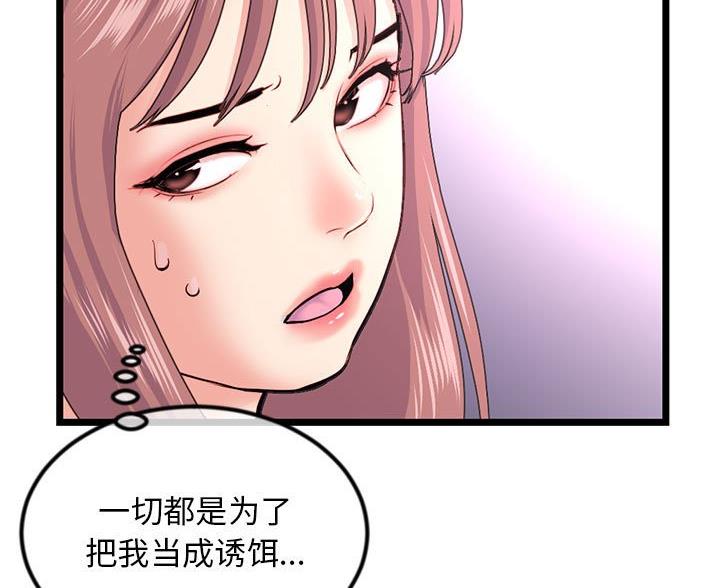 深夜网吧漫画,第92话5图