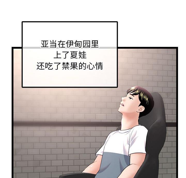 深夜网吧漫画,第63话5图
