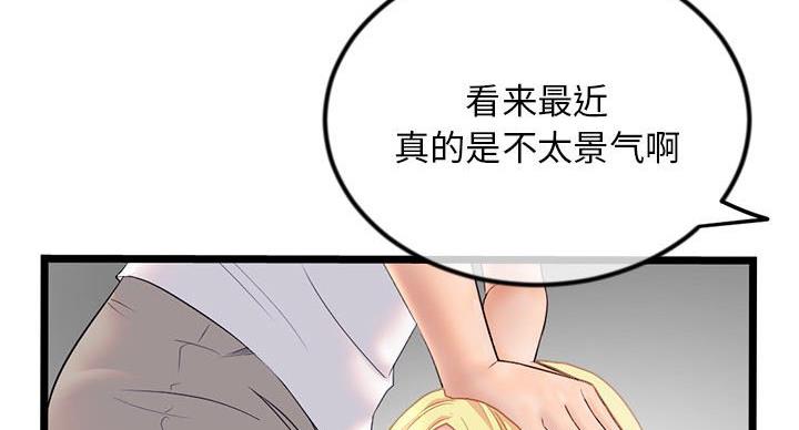 深夜网吧漫画,第57话2图
