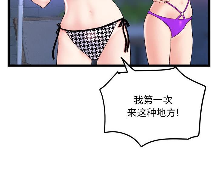 深夜网吧漫画,第88话2图