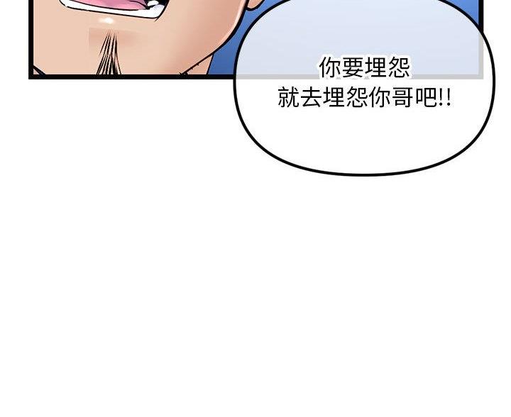 深夜网吧漫画,第98话4图