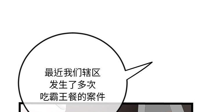 深夜网吧漫画,第57话5图