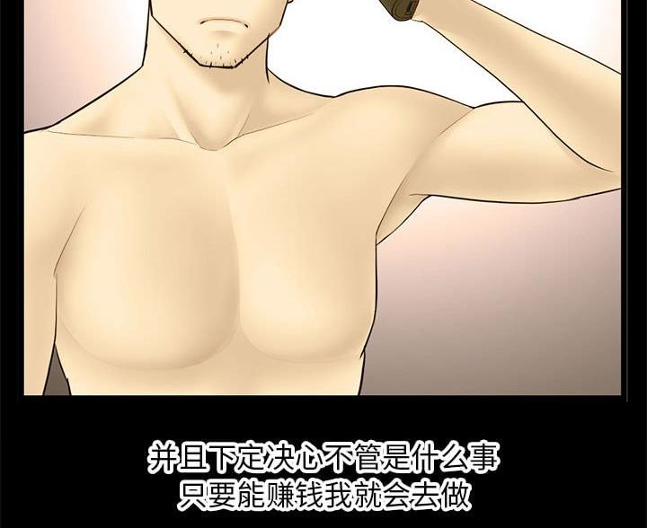 深夜网吧漫画,第97话5图