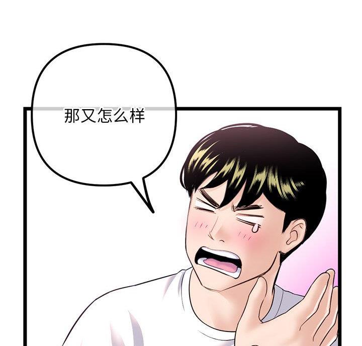 深夜网吧漫画,第63话5图