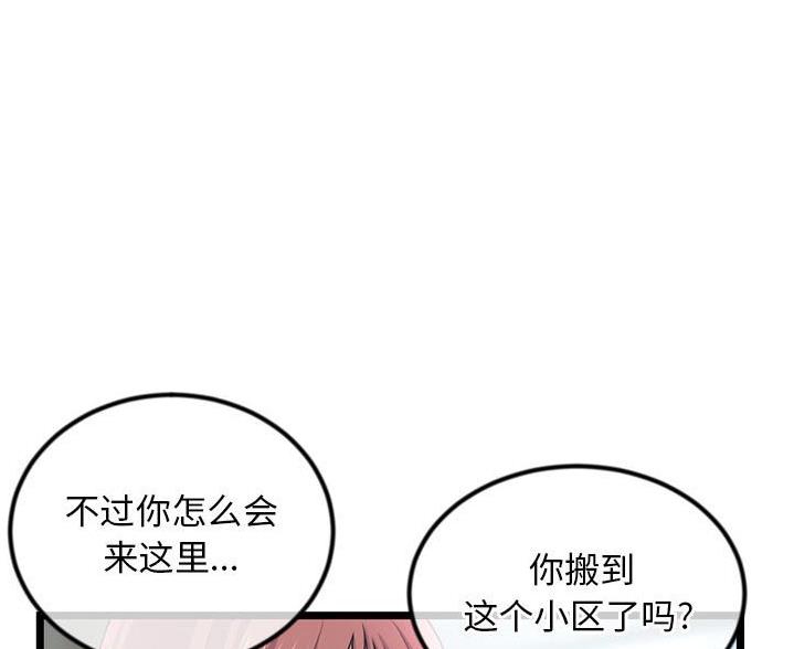 深夜网吧漫画,第59话4图