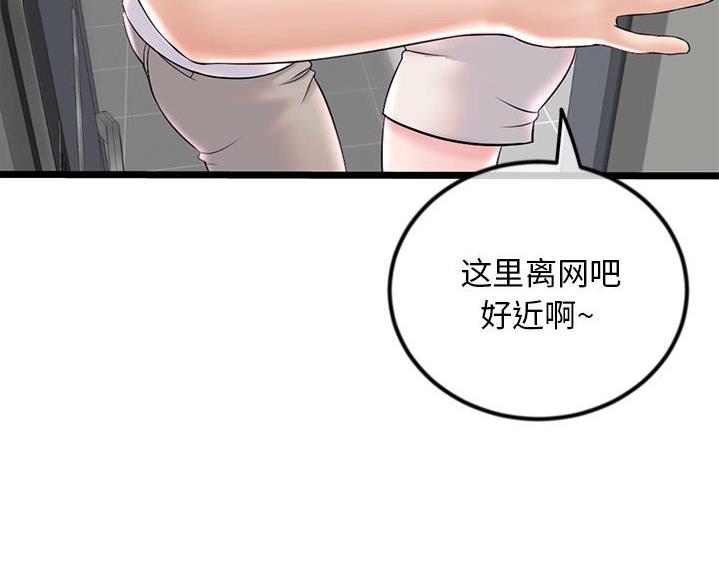 深夜网吧漫画,第59话3图
