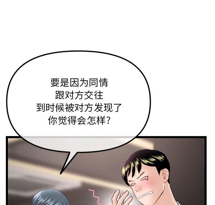深夜网吧漫画,第63话3图
