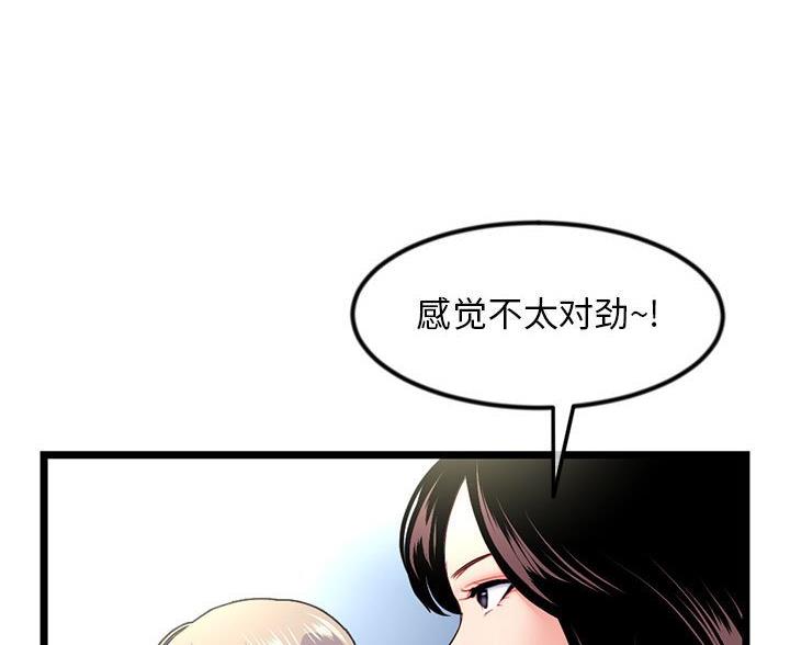深夜网吧漫画,第88话3图