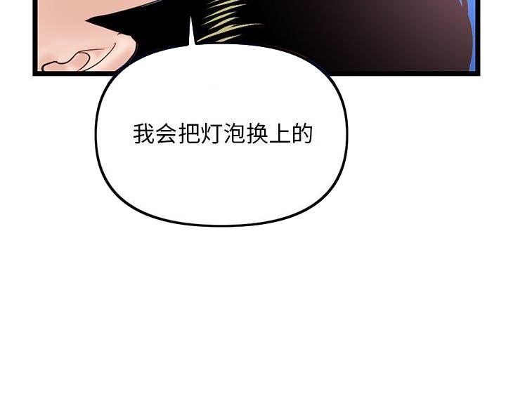 深夜网吧漫画,第92话3图
