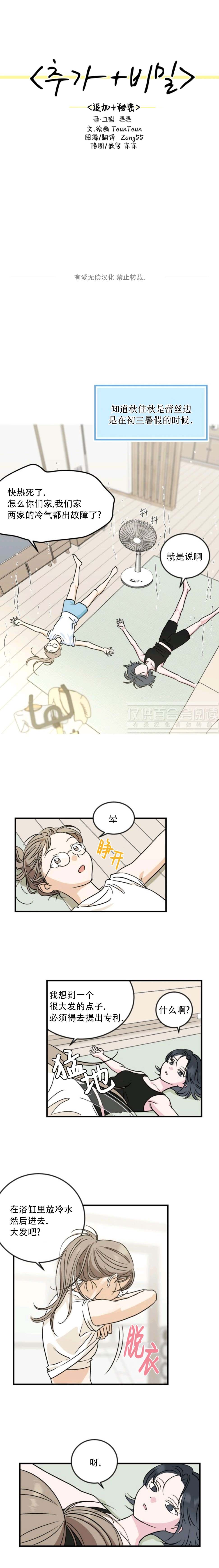 追加+秘密漫画,第1话4图