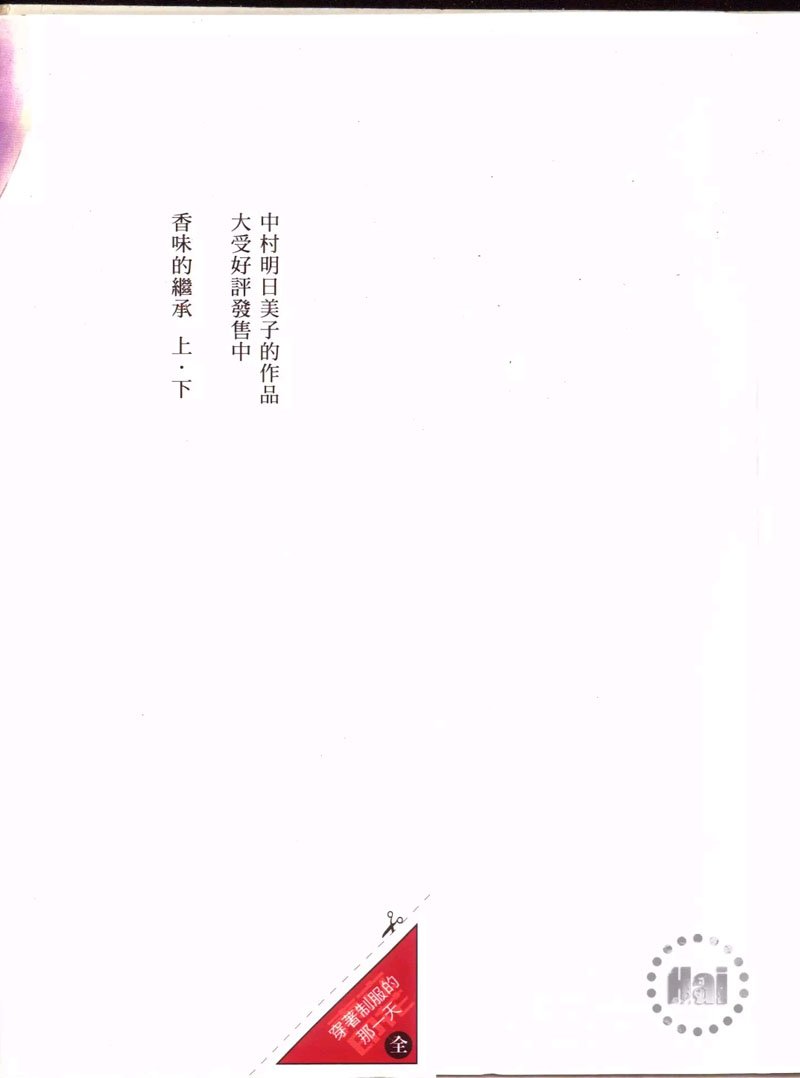穿着军装的那一天漫画,第1话3图