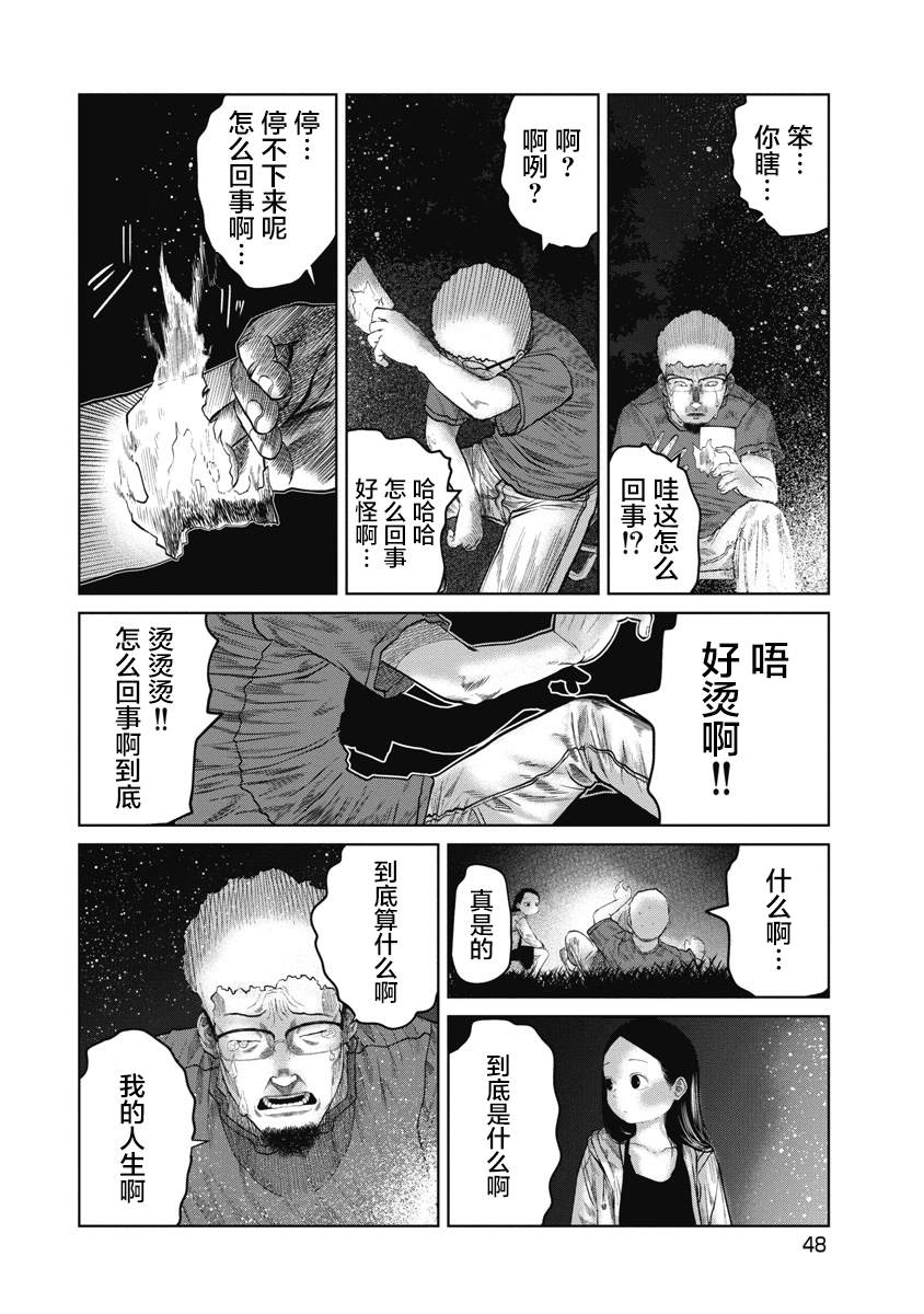 第11话 如梦一样1