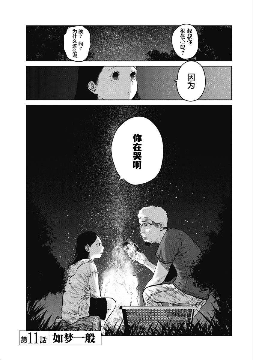 第11话 如梦一样0