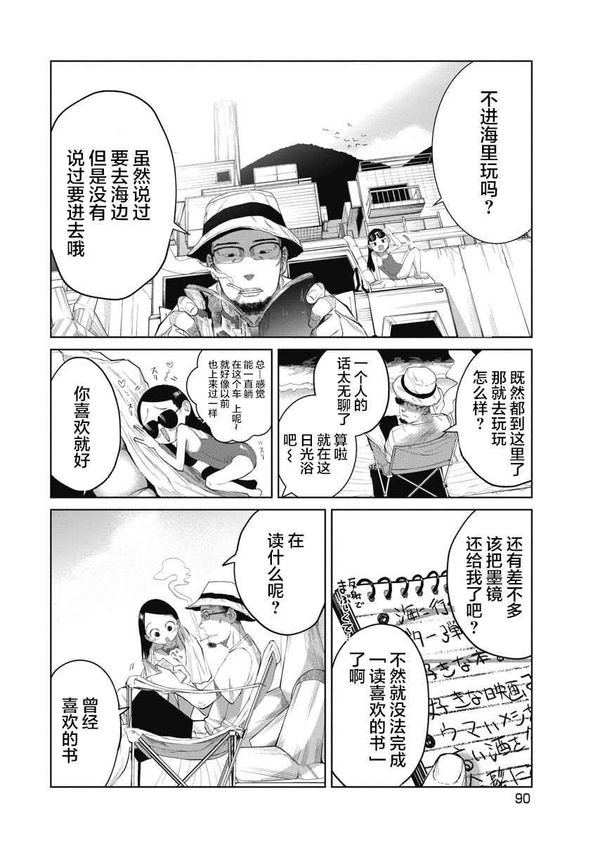 第4话 盲人与死神3