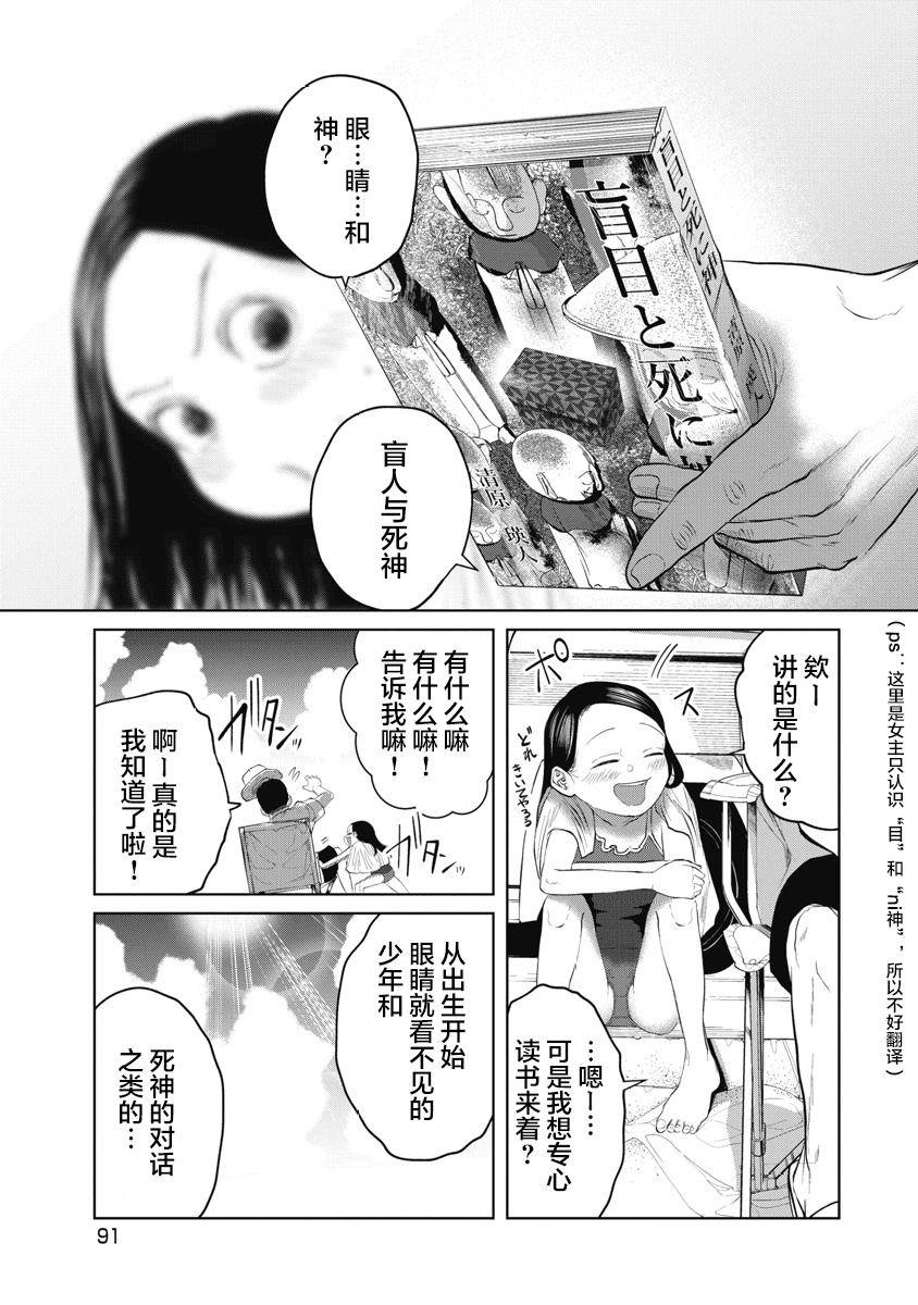 第4话 盲人与死神4