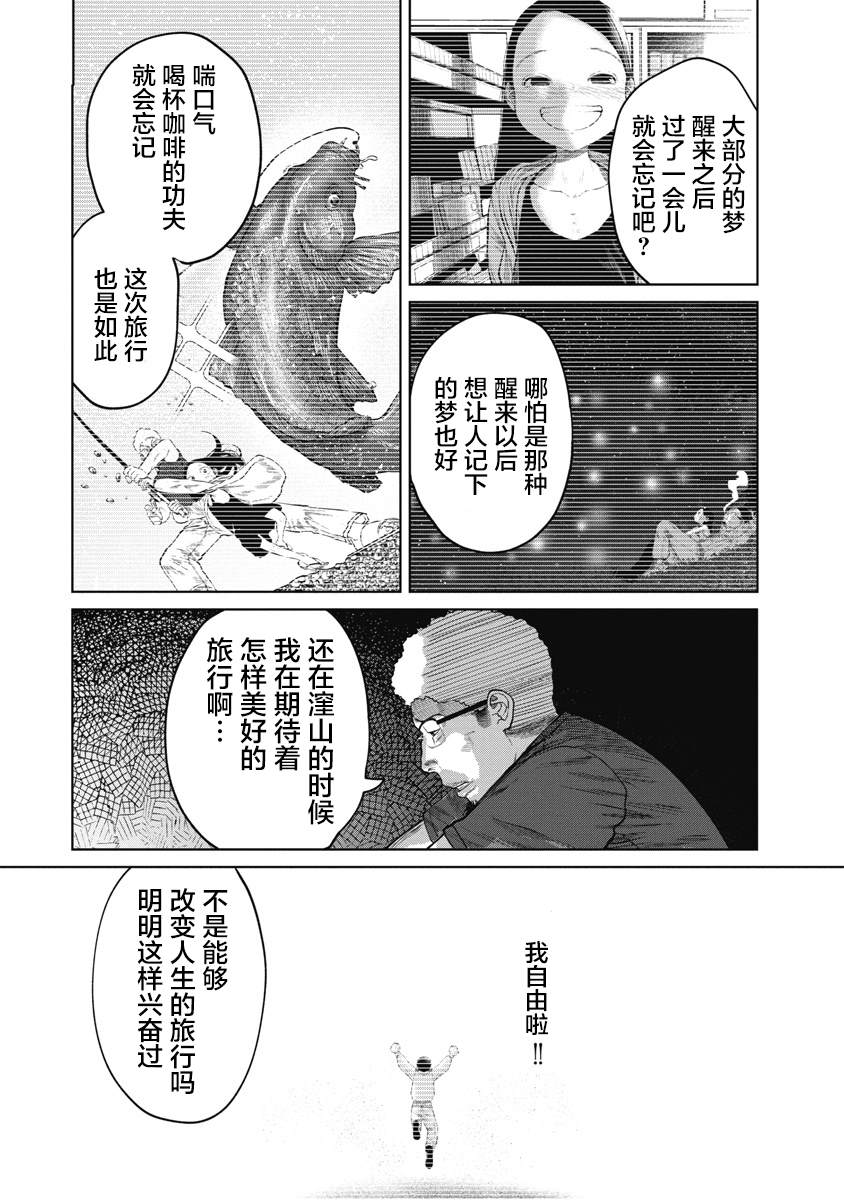 第11话 如梦一样3