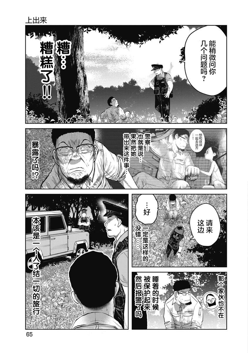 第3话 做的好0