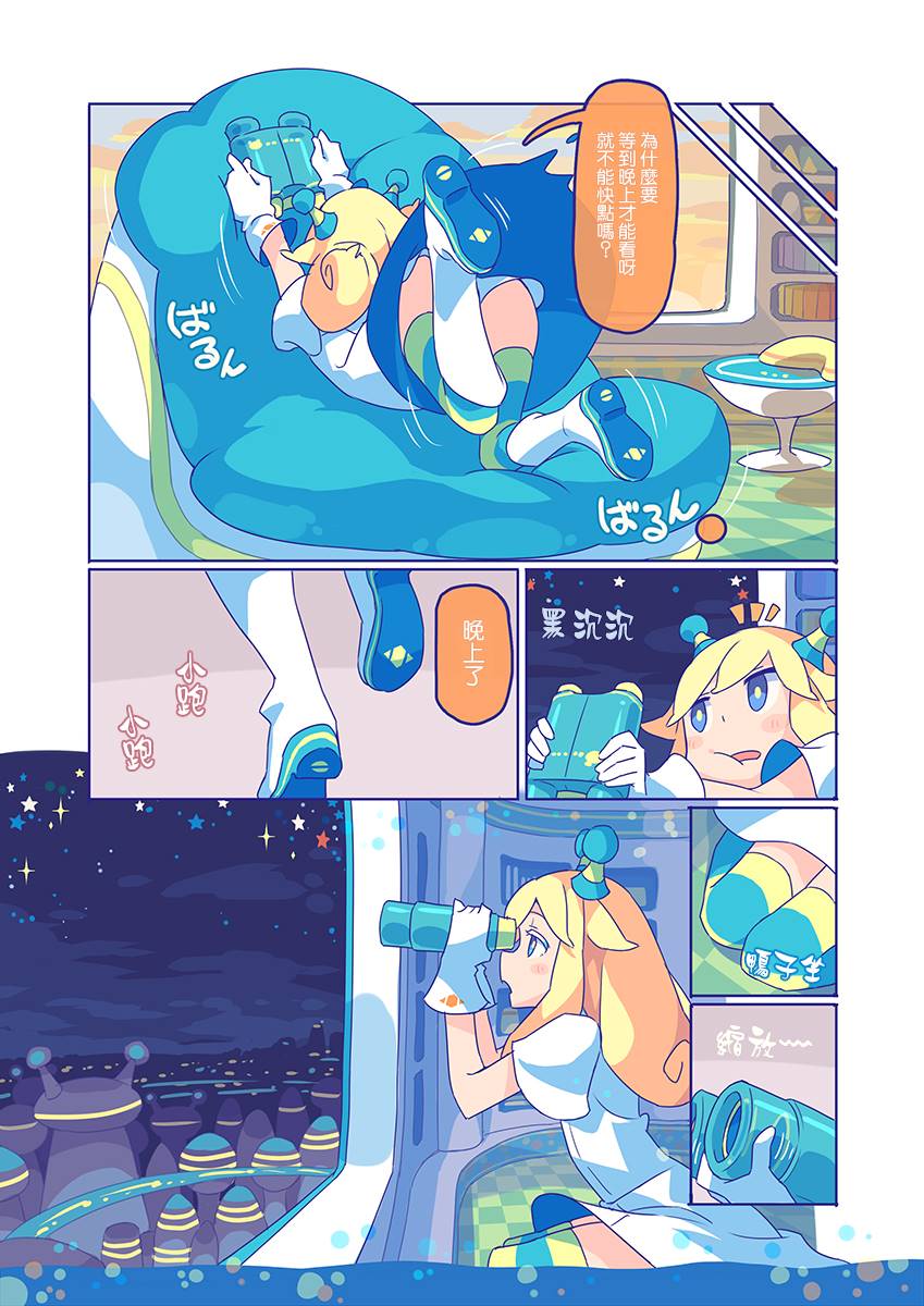 天文望远镜100光年漫画,第1话3图
