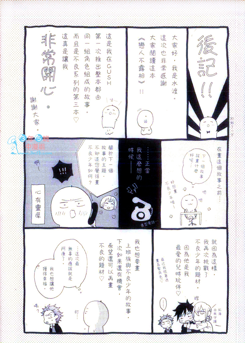 恋人不行作者漫画,第1话3图
