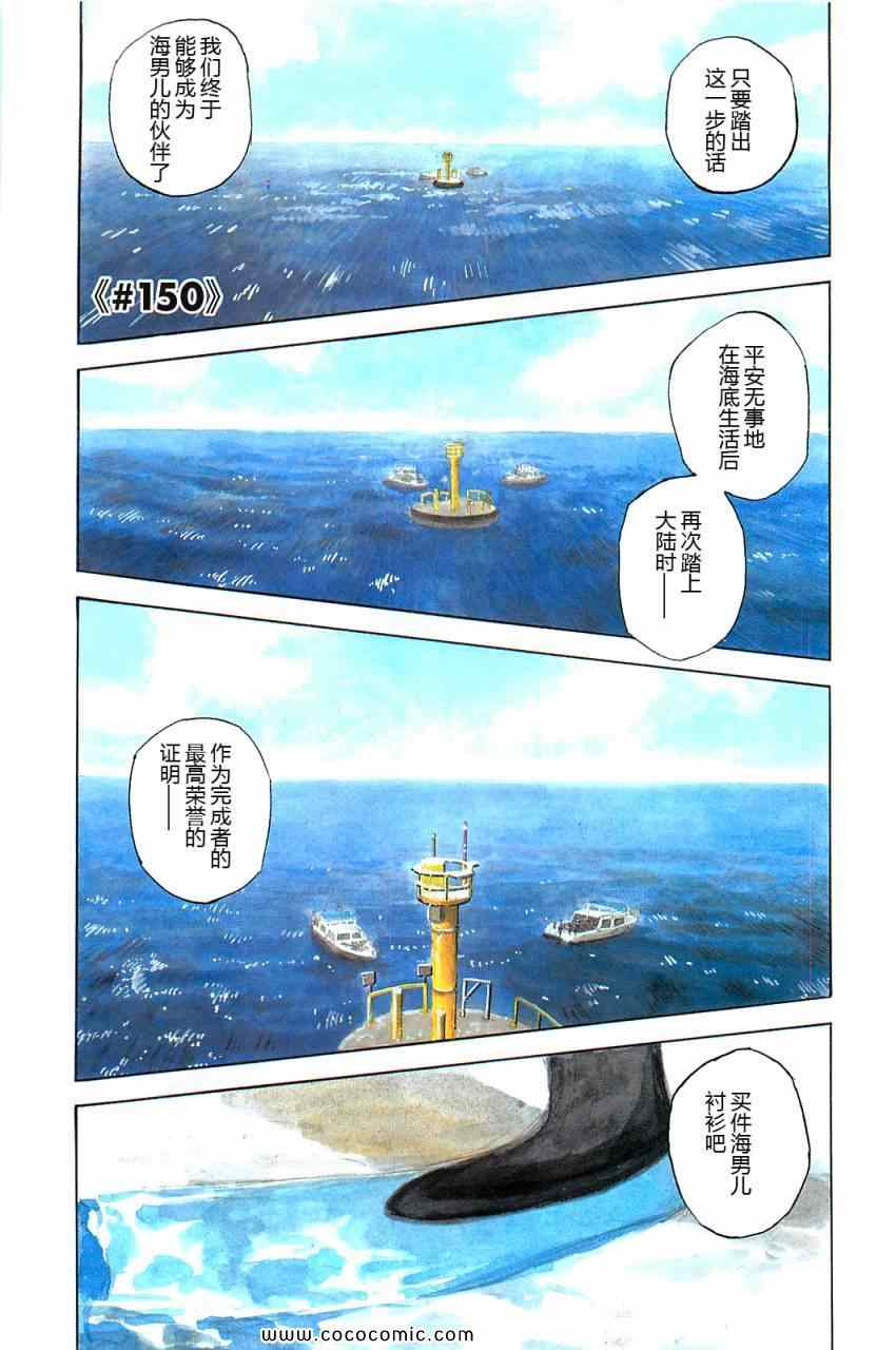 宇宙兄弟漫画,第16卷3图