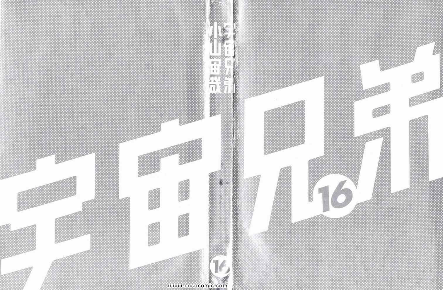 宇宙兄弟漫画,第16卷2图