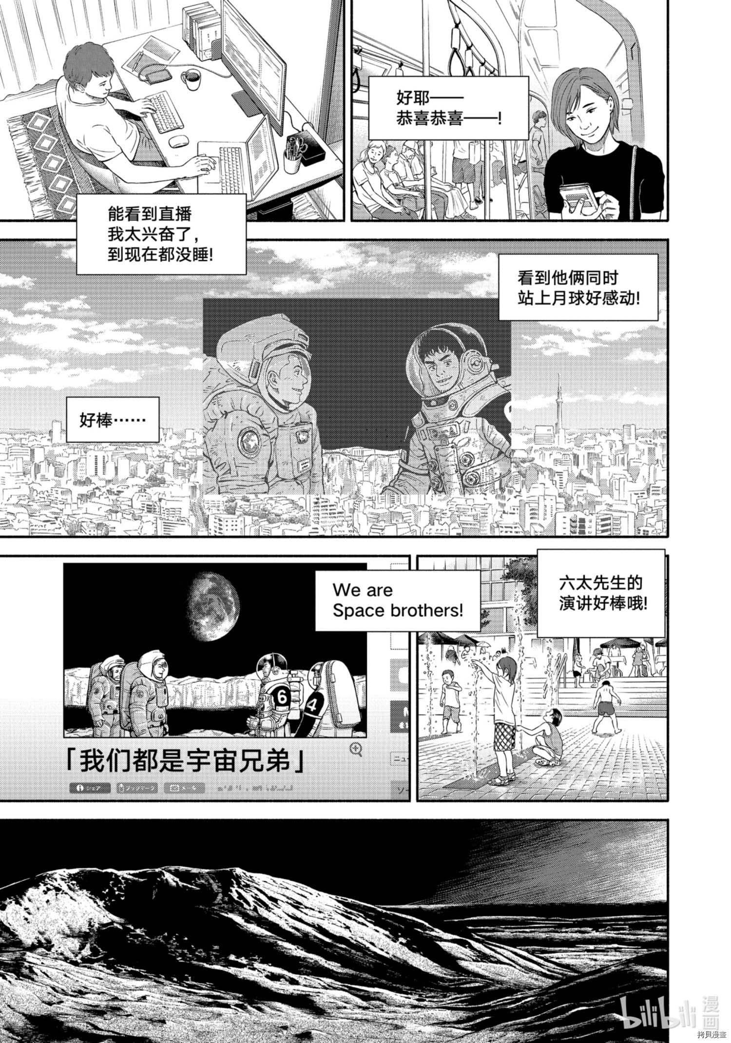 宇宙兄弟漫画,第378话5图