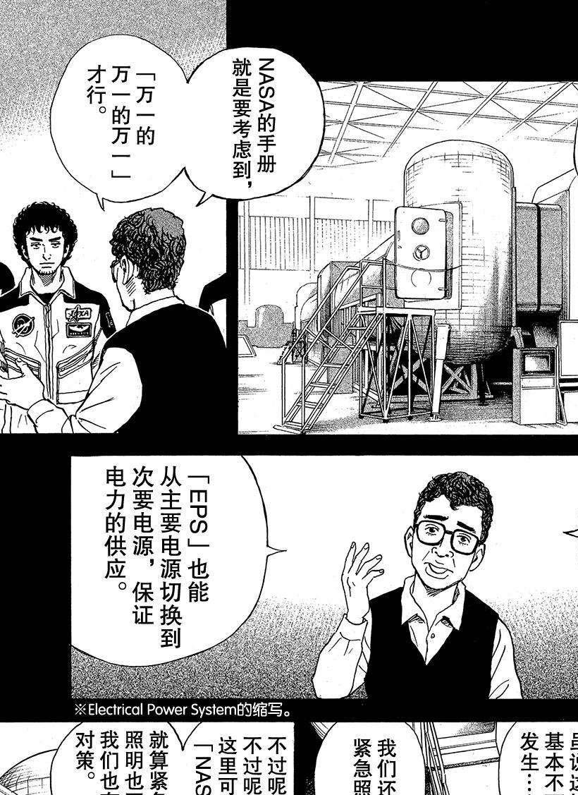 宇宙兄弟漫画,第294话幽暗的不安1图