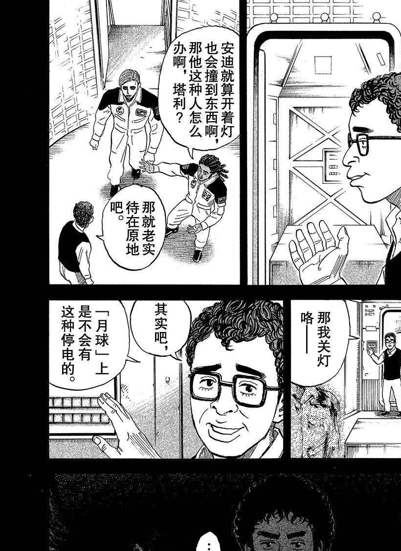 宇宙兄弟漫画,第294话幽暗的不安2图