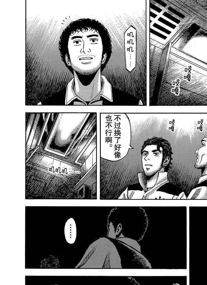 宇宙兄弟漫画,第294话幽暗的不安4图
