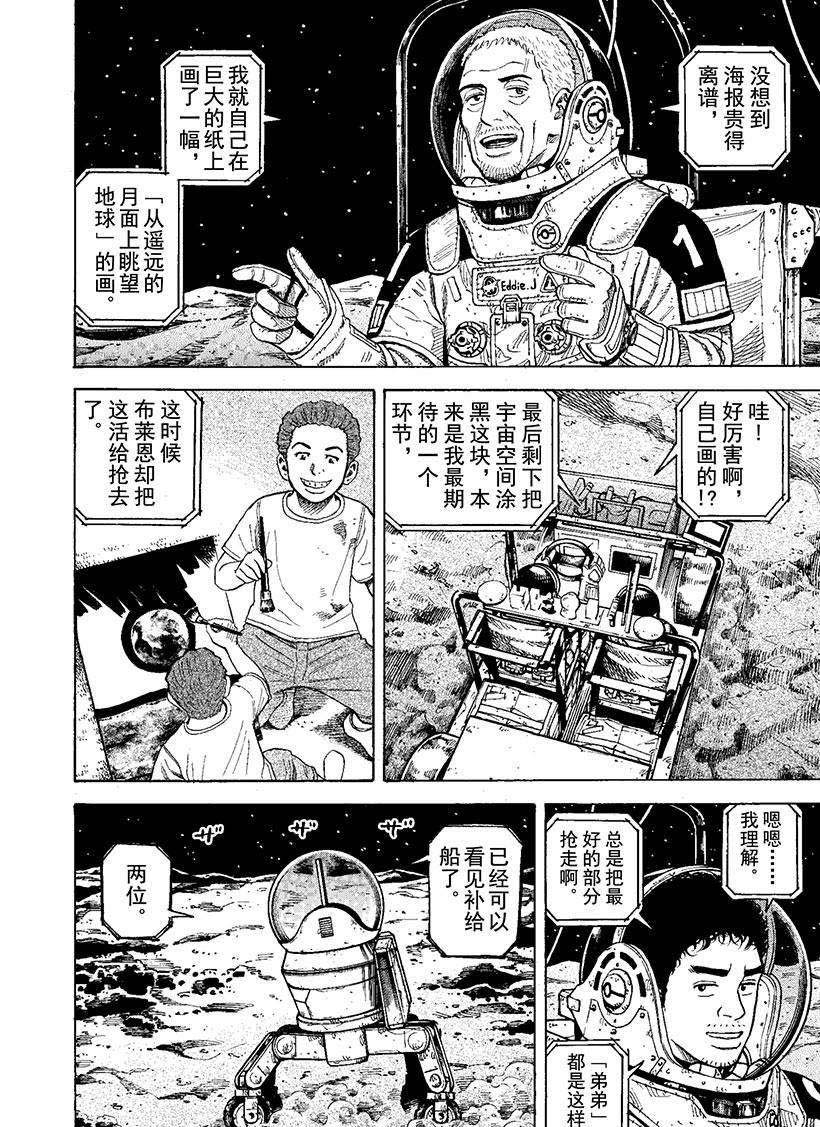 第272话希望的车辙4